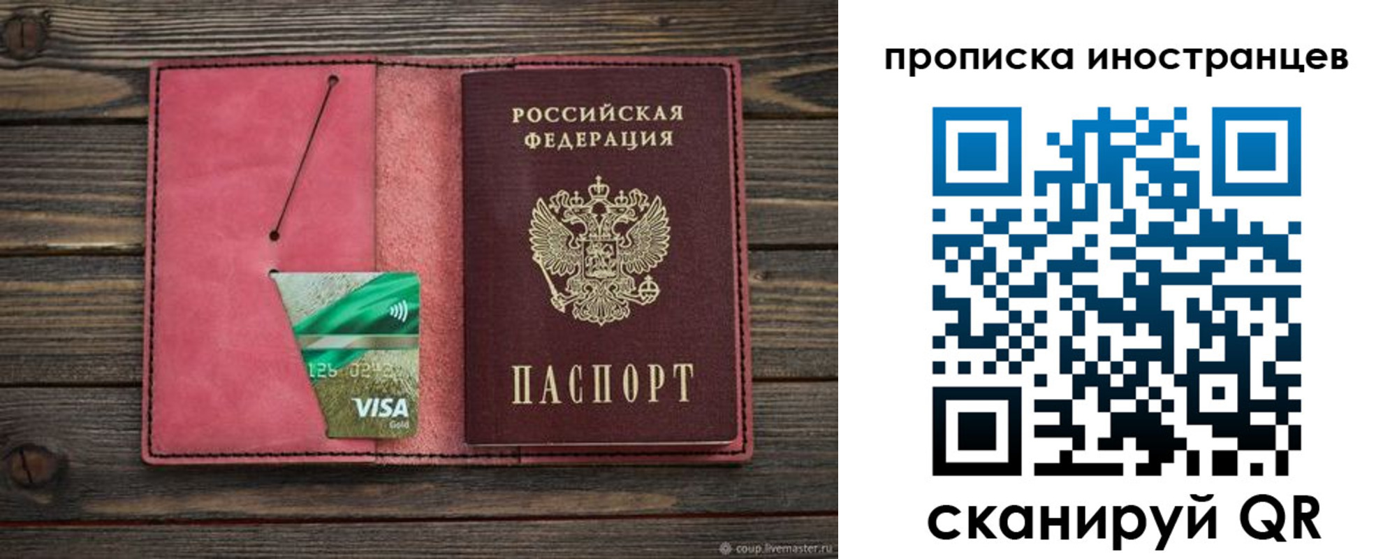 временная регистрация в Светлогорске