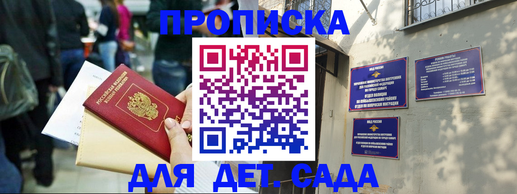 прописка ребенка в Светлогорске