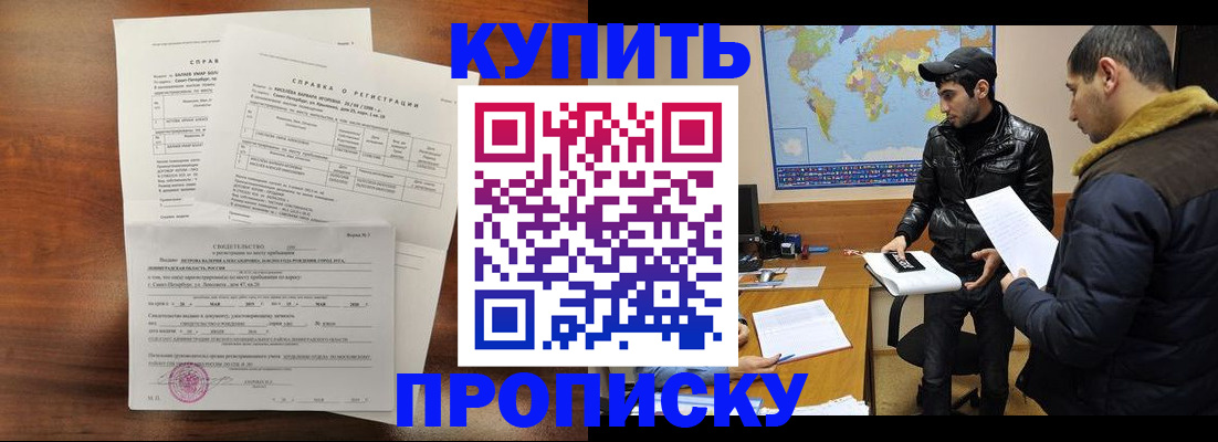 прописка для школы в Светлогорске