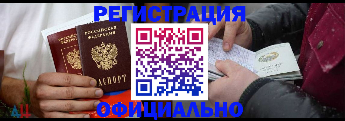 прописка от собственника в Светлогорске