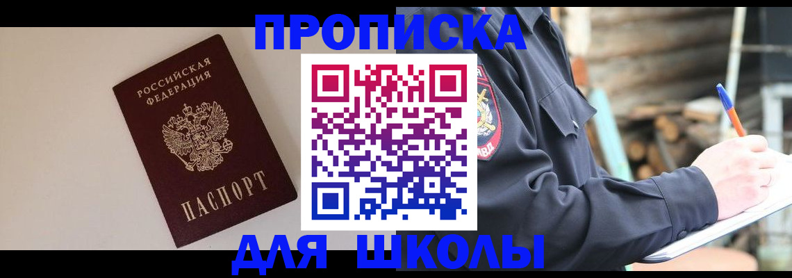 найти адрес прописки в Светлогорске