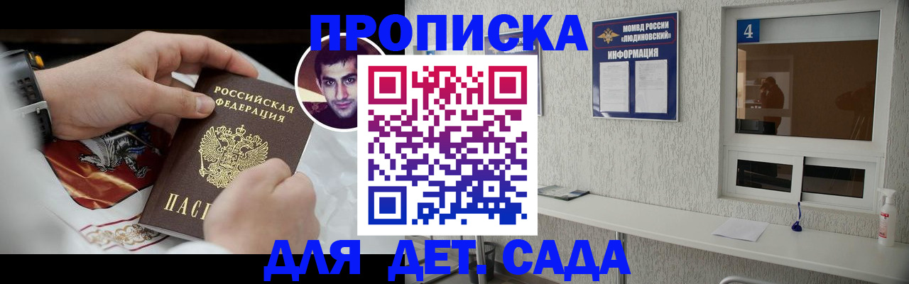 временная регистрация адрес в Светлогорске