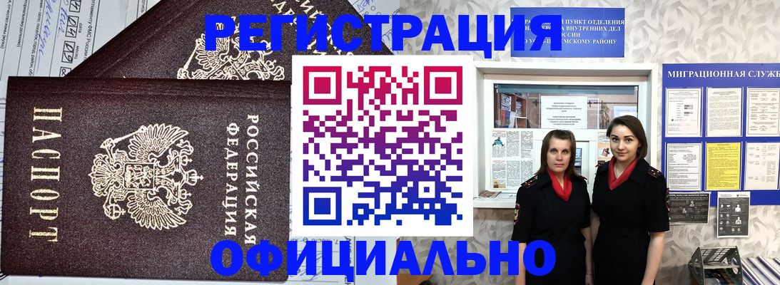 временная регистрация для всех в Светлогорске